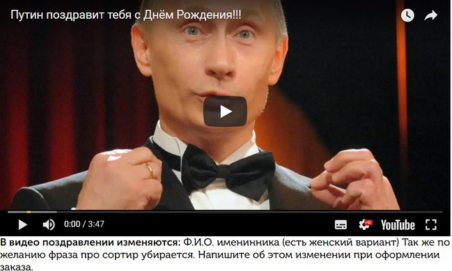 Шуточное видеопоздравление на день рождение от Путина