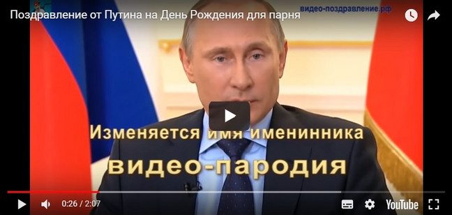 Видео Поздравление Галине От Путина