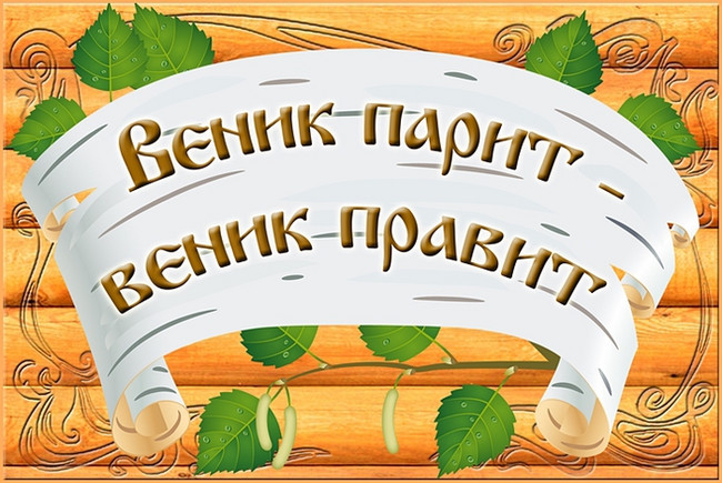 Баня на 8 марта – идеальный вариант для празднования Международного Женского Дня – Sauna.spb.ru
