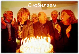 Новый сценарий юбилея 30 лет Новый сценарий юбилея 30 лет