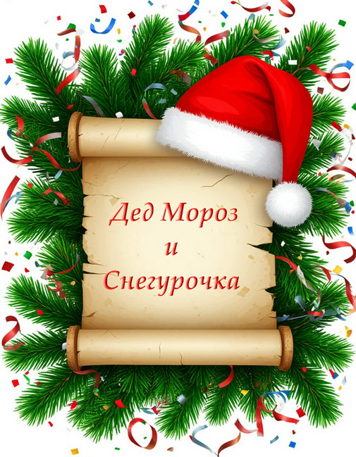 Сценарий новогоднего представления для детей - 2027  "Приключения Чебурашки в новогодней стране" сгенерировано в Шедеврум