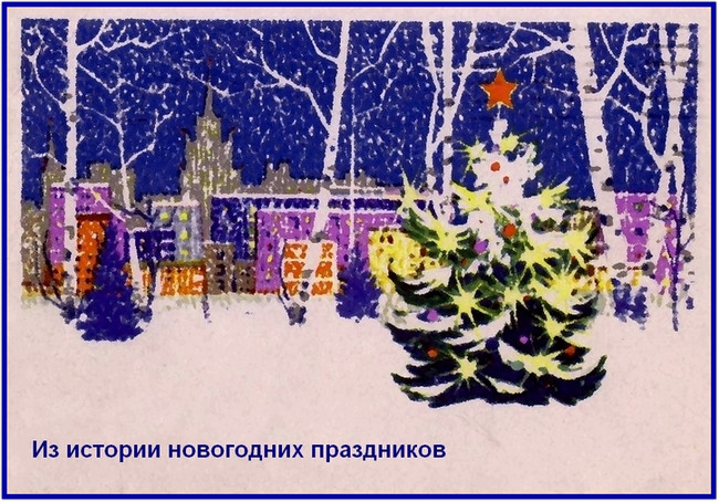https://serpantinidey.ru/ Из истории новогодних праздников