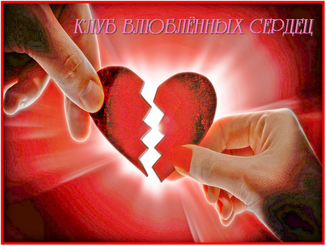 https://serpantinidey.ru/Игровая программа ко Дню Святого Валентина "Клуб  влюбленных сердец"