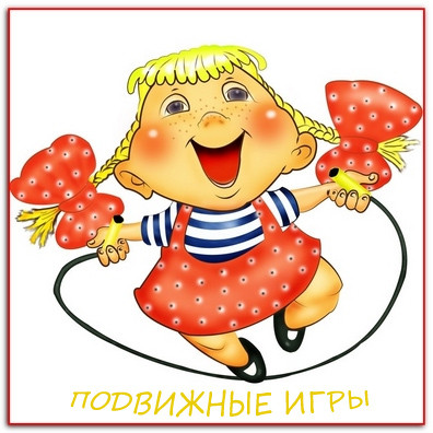 https://serpantinidey.ru/Подвижные и командные игры для летнего отдыха детей.