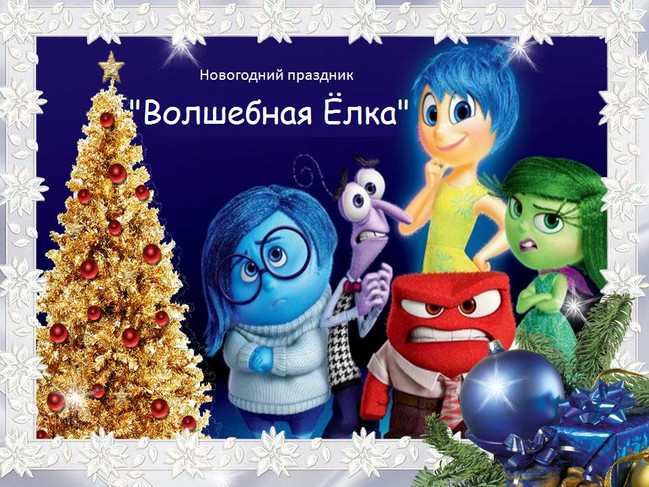 https://serpantinidey.ru/Сценарий новогоднего представления для детей "