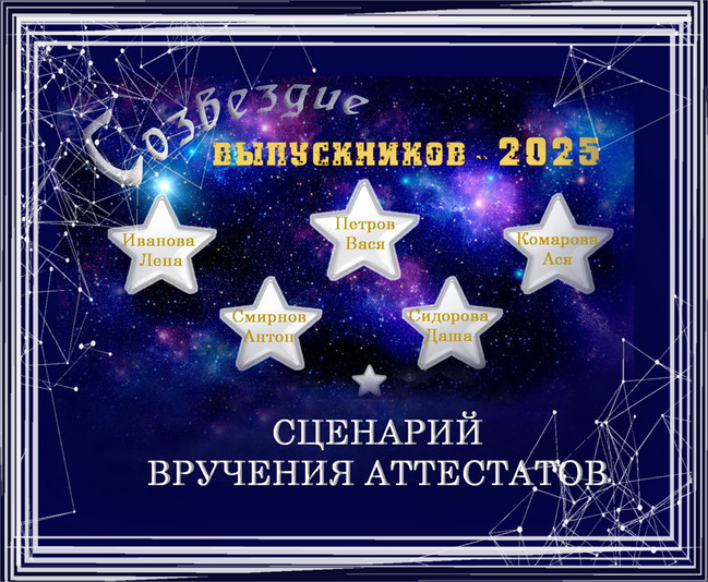 https://serpantinidey.ru/ Церемония вручения аттестатов "Зажигаем созвездия"