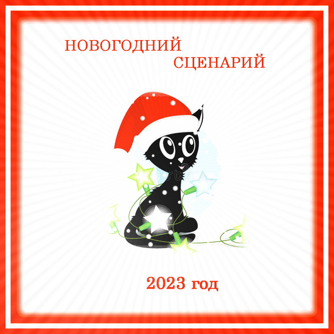 https://serpantinidey.ru Авторский сценарий новогоднего корпоративного праздника или вечера отдыха - 2023 "Новогодний парк развлечений"