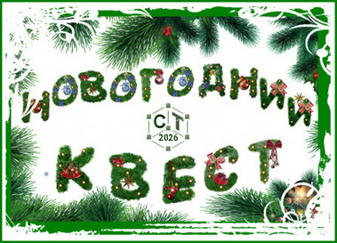 Новогодний театрализованный квест для детей "Тайна Снежной Королевы"