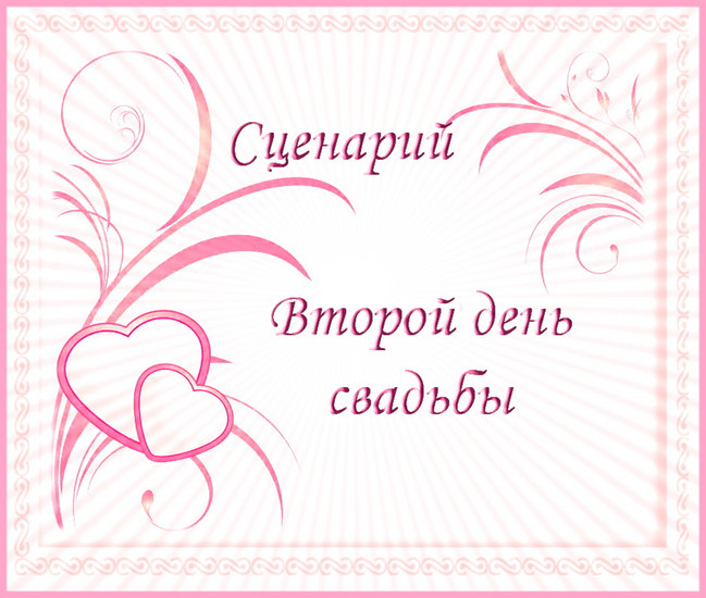 https://serpantinidey.ru/ Новый сценарий второго дня свадьбы "Инопланетное вторжение"