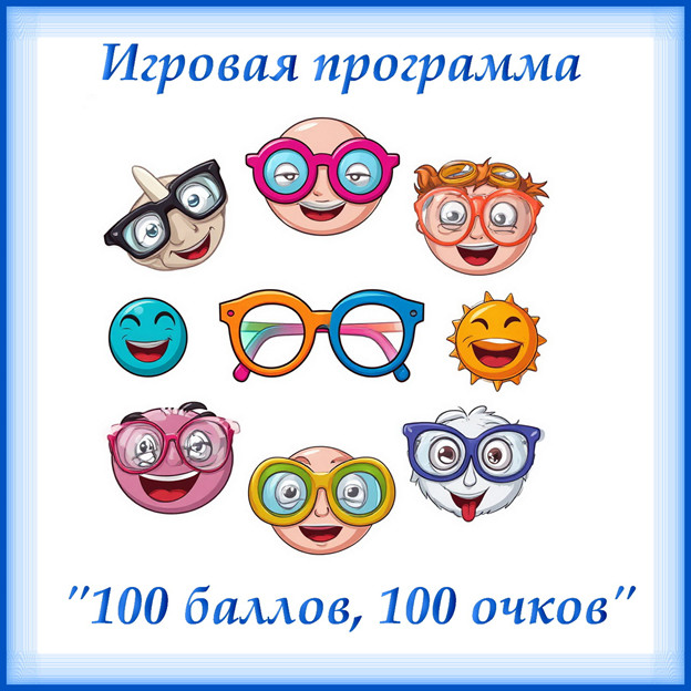 Сценарий игровой программы для дня рождения или вечера отдыха "100-очковая вечеринка" сгенерировано в Шедеврум