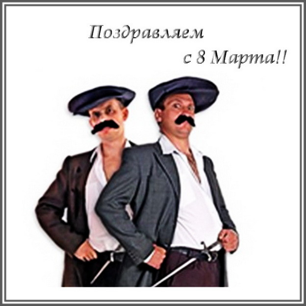 /Костюмированное поздравление женщин с 8 Марта от Грузин