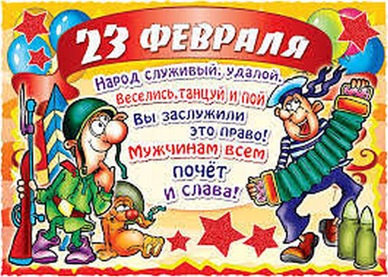 фото с сайта http://www.provseprazdniki.ru Музыкальные поздравления и частушки к 23 февраля